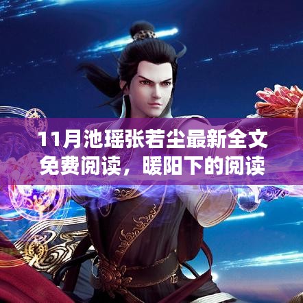 肝胆相照 第19页