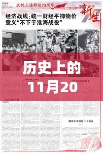 历史上的11月20日橡胶产业深度解析，最新新闻与产业动态回顾