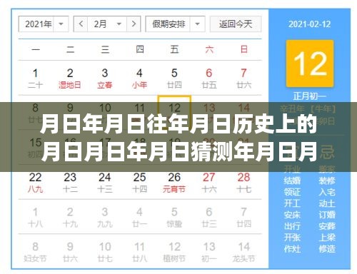 月日事件揭秘，历史足迹、自然美景与内心宁静的较量，小鬼与埃斯福拉实时对决